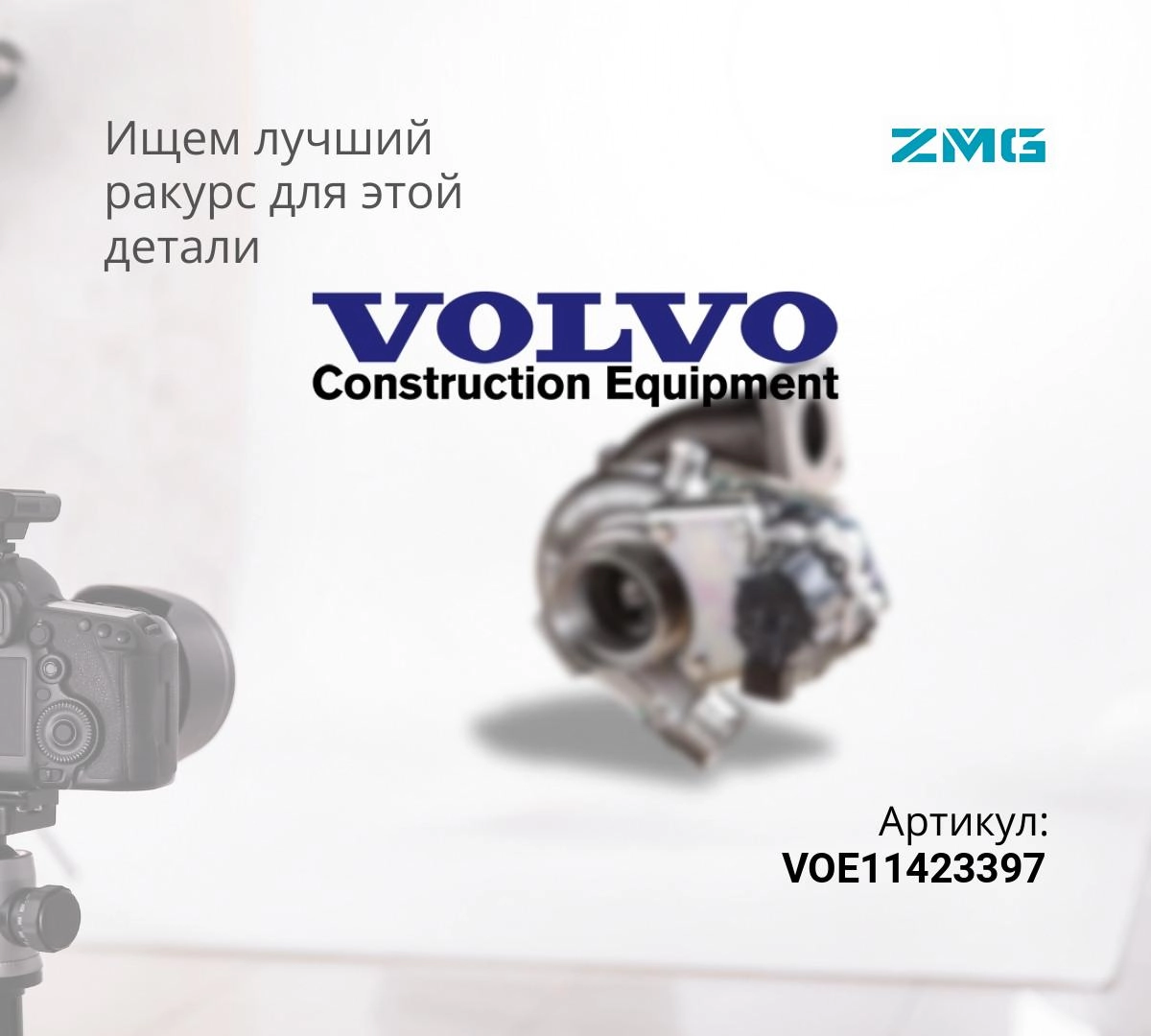  Турбокомпрессор VOLVO  EC330B, EC360B, EC360C, EC460B (ZMG) ^