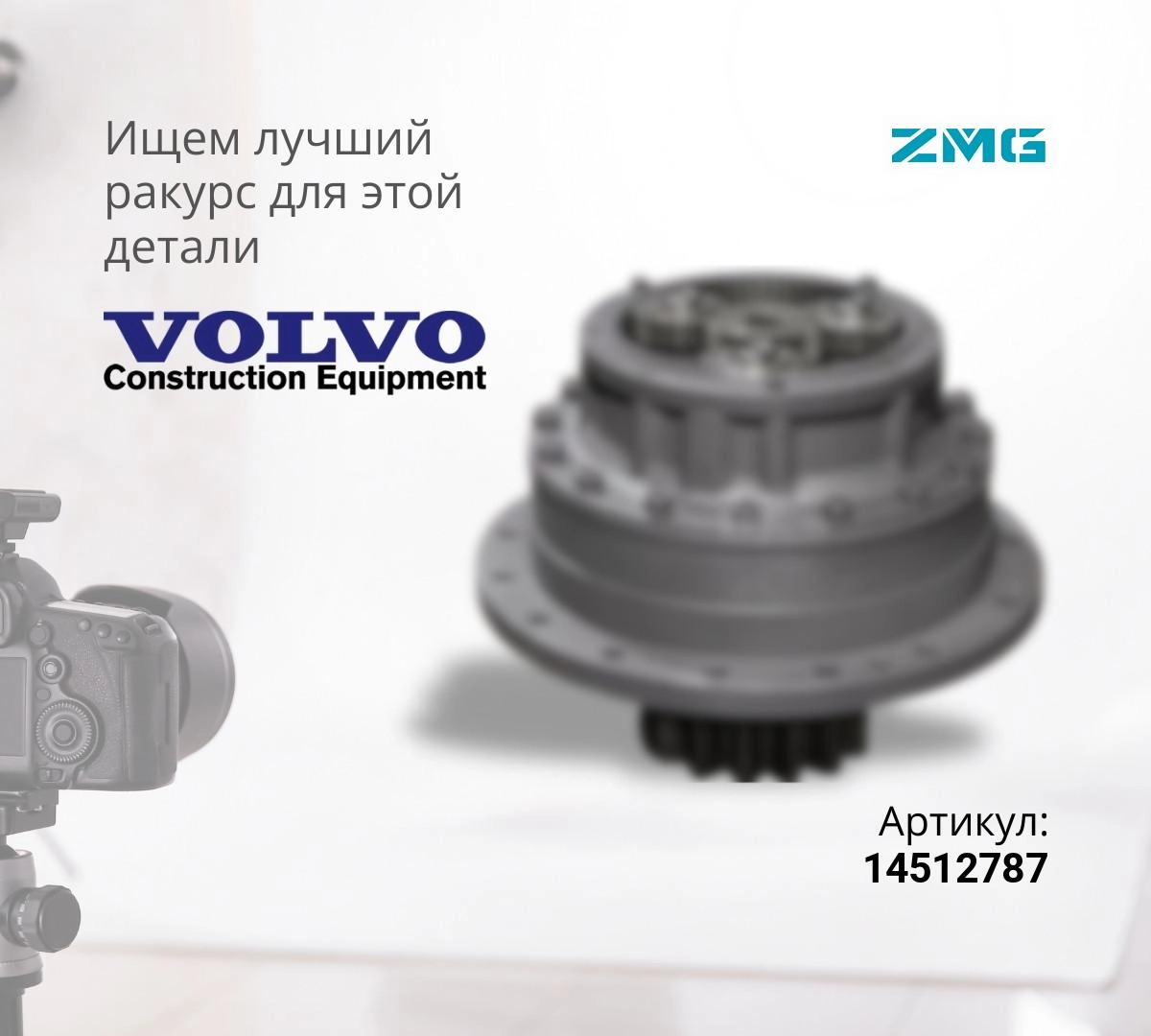  Редуктор поворота VOLVO EC380 (ZMG)