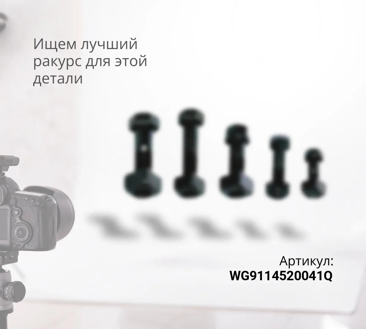  Болт балансира с отверстием (М16х55) QINYAN