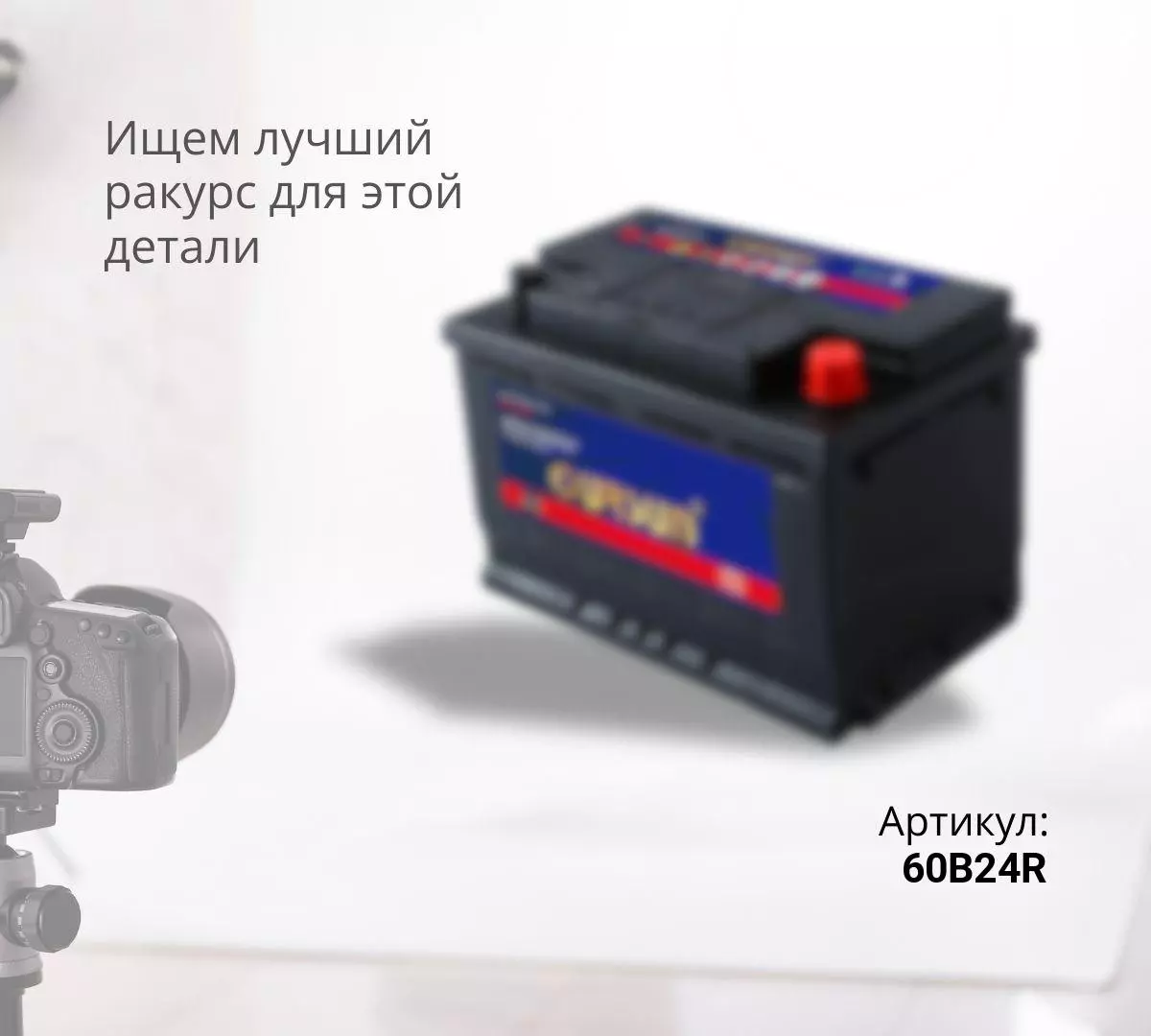  Аккумулятор CEIL JIS 60B24R