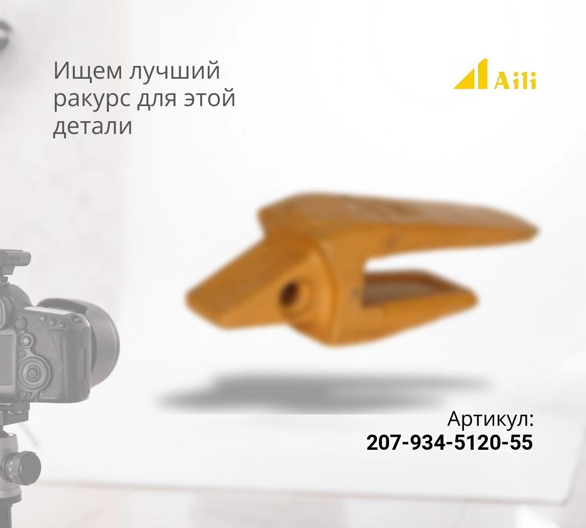 KOMATSU Адаптер (PC300-55) 207-934-5120