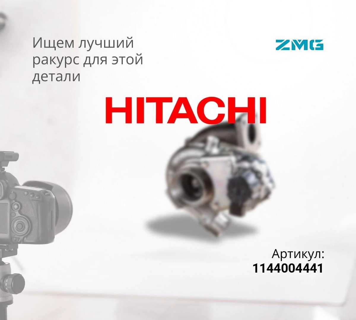  Турбокомпрессор HITACHI ZX450-3 (ZMG) ^