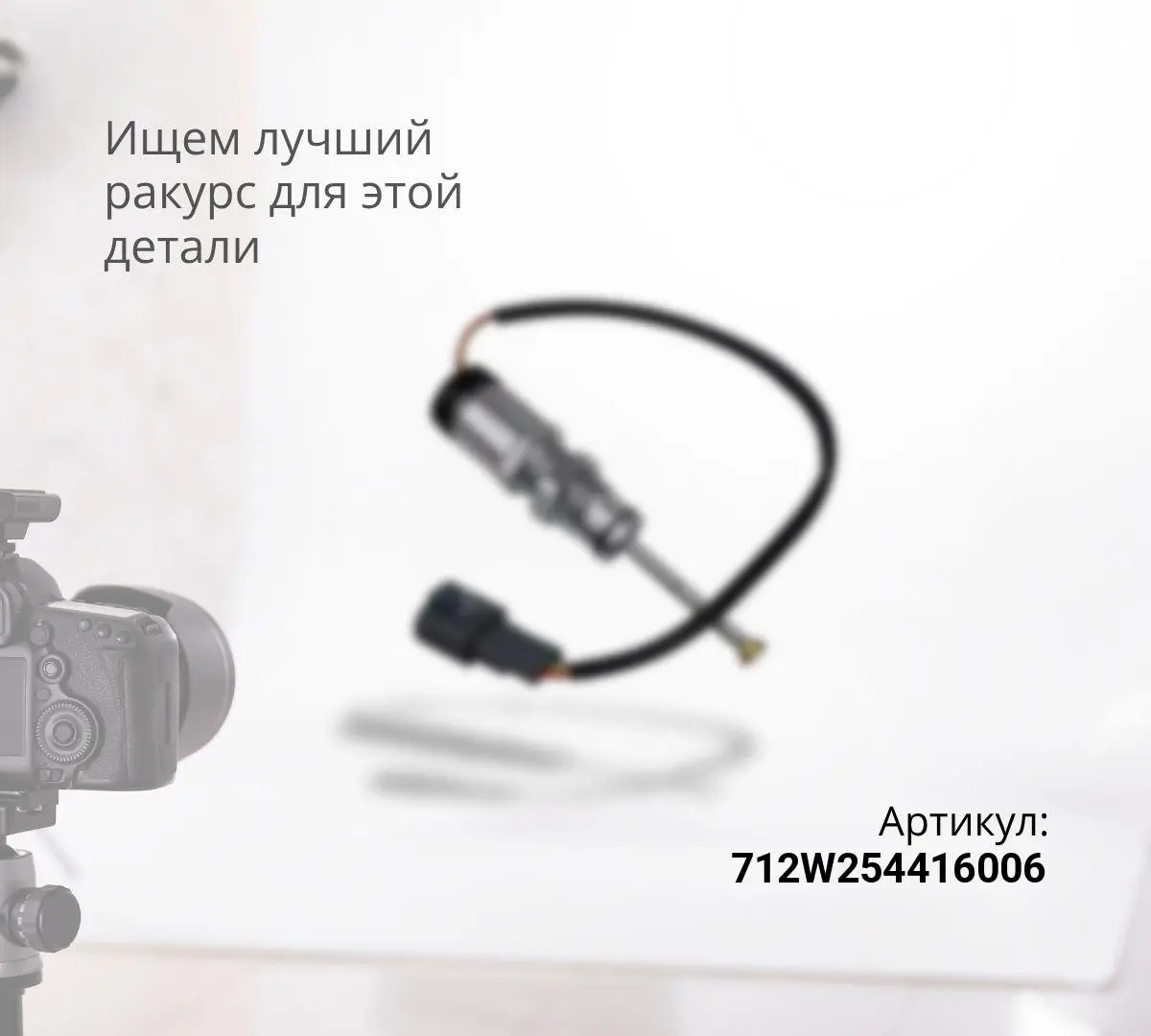  Датчик угла поворота рулевого колеса HOWO T5G / SITRAK C7H Original