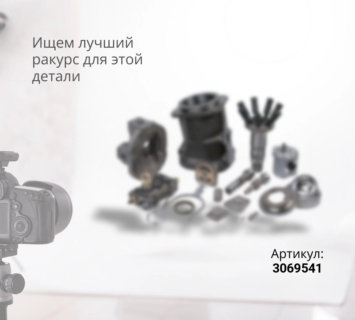  Сервопоршень HPV118 (SKS) ^