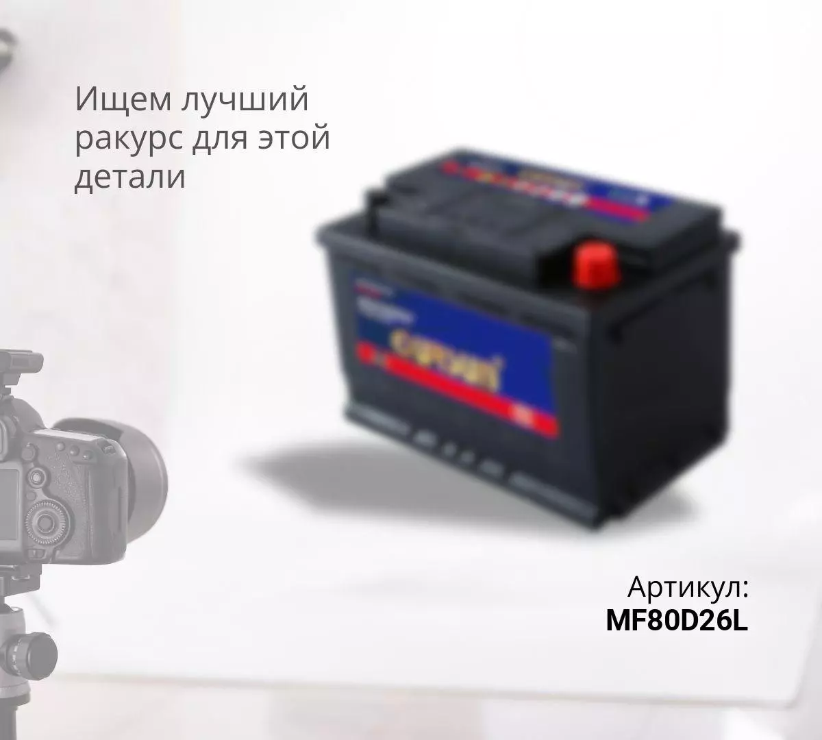  Аккумулятор OURSUN JIS MF 80D26L