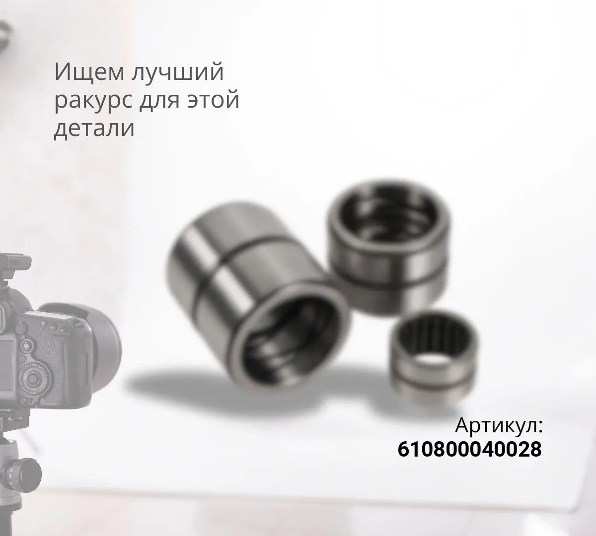 Втулка форсунки WP-7