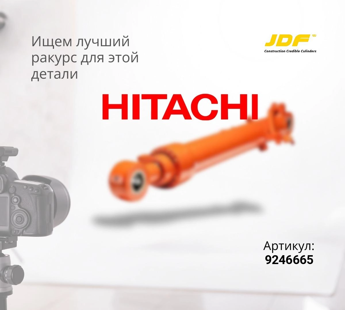  Гидроцилиндр рукояти HITACHI ZX330-3 (115x170x1740) (JDF)