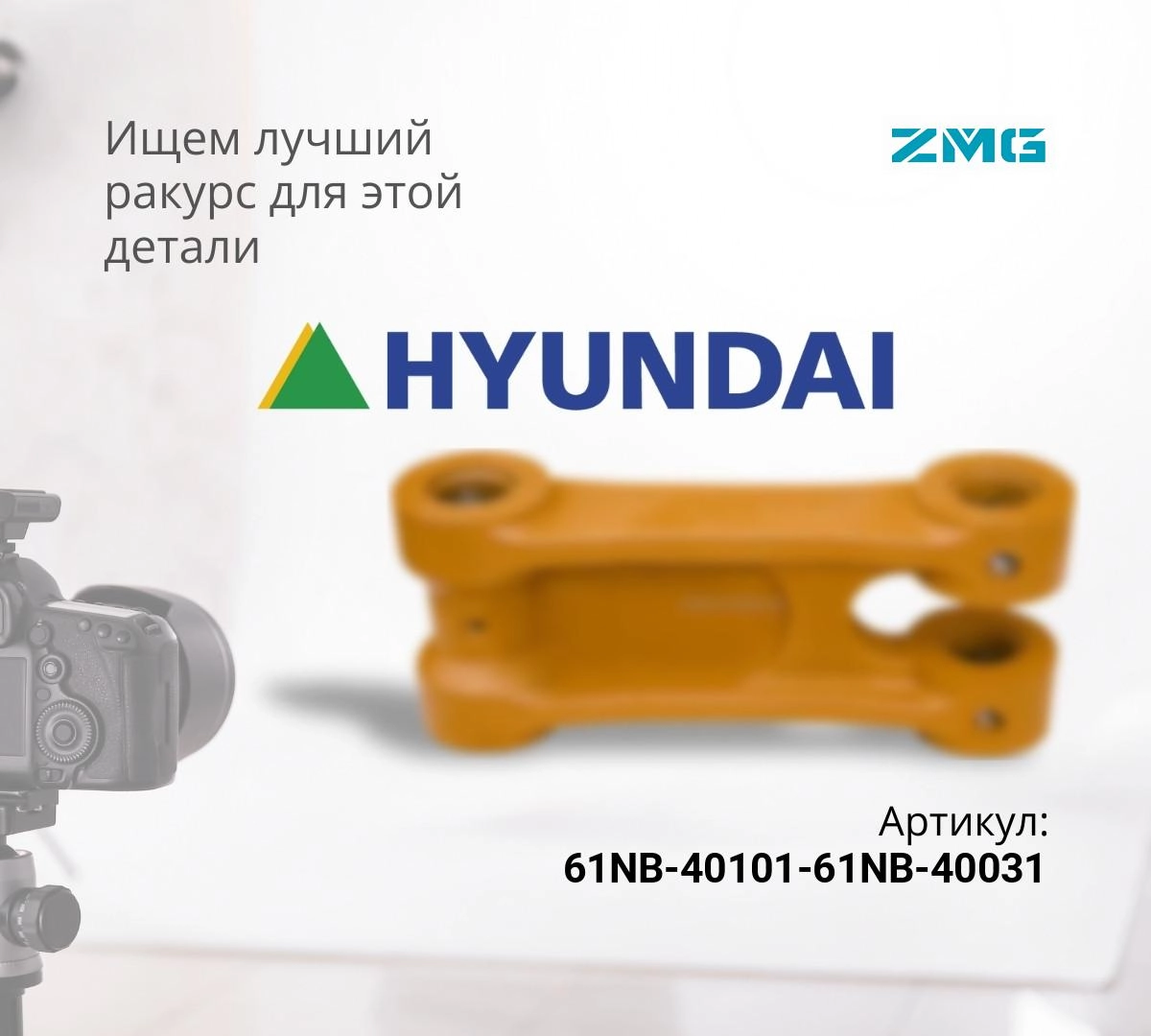 Комплект рычагов (левый+правый) HYUNDAI R450LC-7