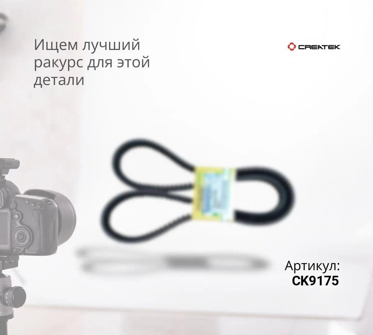  Ремень генератора (8PK2378)  FAW J5/J6/J6P / HONGYAN CREATEK