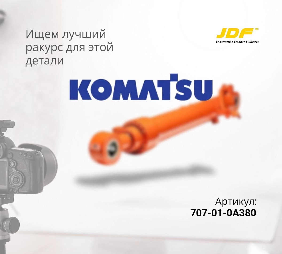  Гидроцилиндр ковша KOMATSU PC220-7 (90x130x1020) (JDF)
