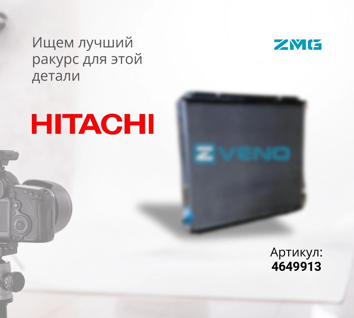 hig1003ページ‼️ HITACHI 4649913 Купить радиатор ZX330-3, ZX330-5G ширина 45см (ZMG