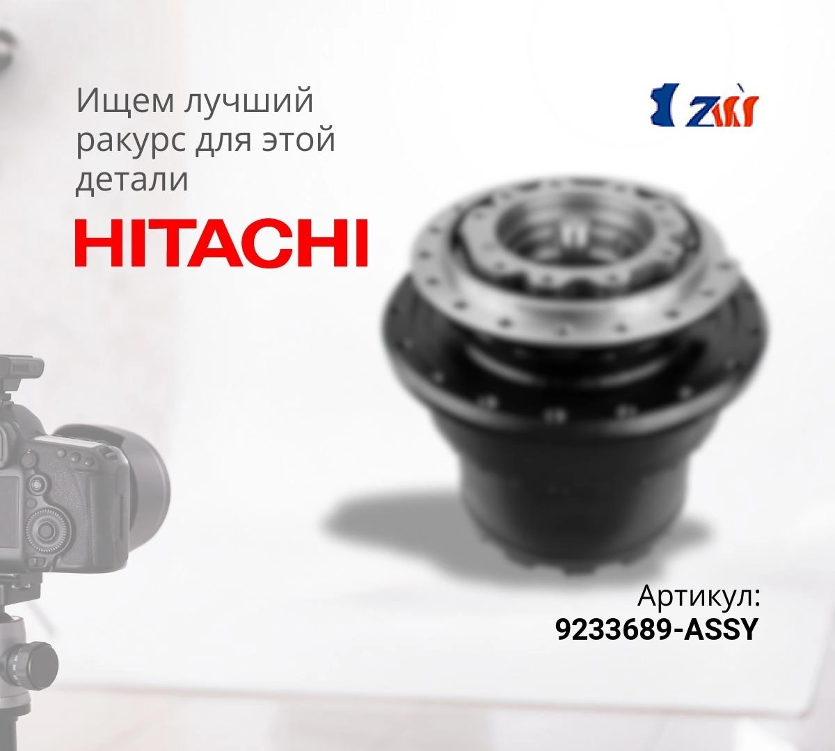  Бортовой редуктор хода c гидромотором HITACHI ZX230 (ZW)