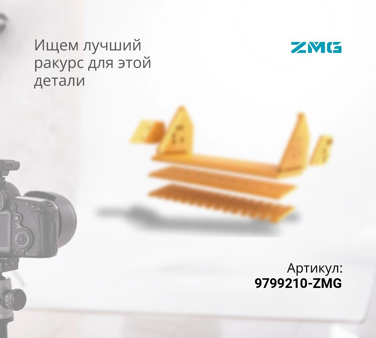  Нож средний 9799210 (30мм) (ZMG)