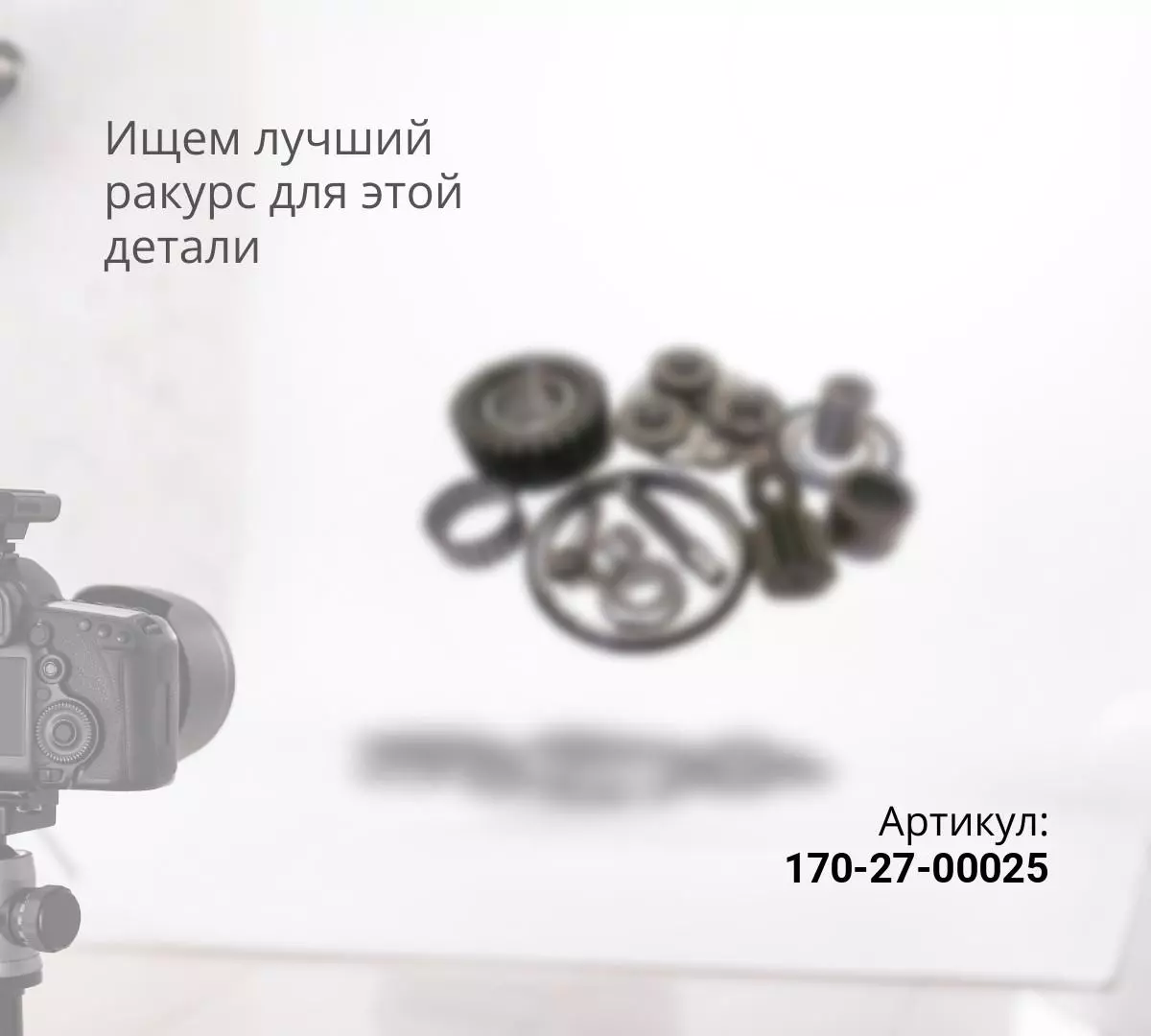  170-27-00025 Уплотнение плавающее