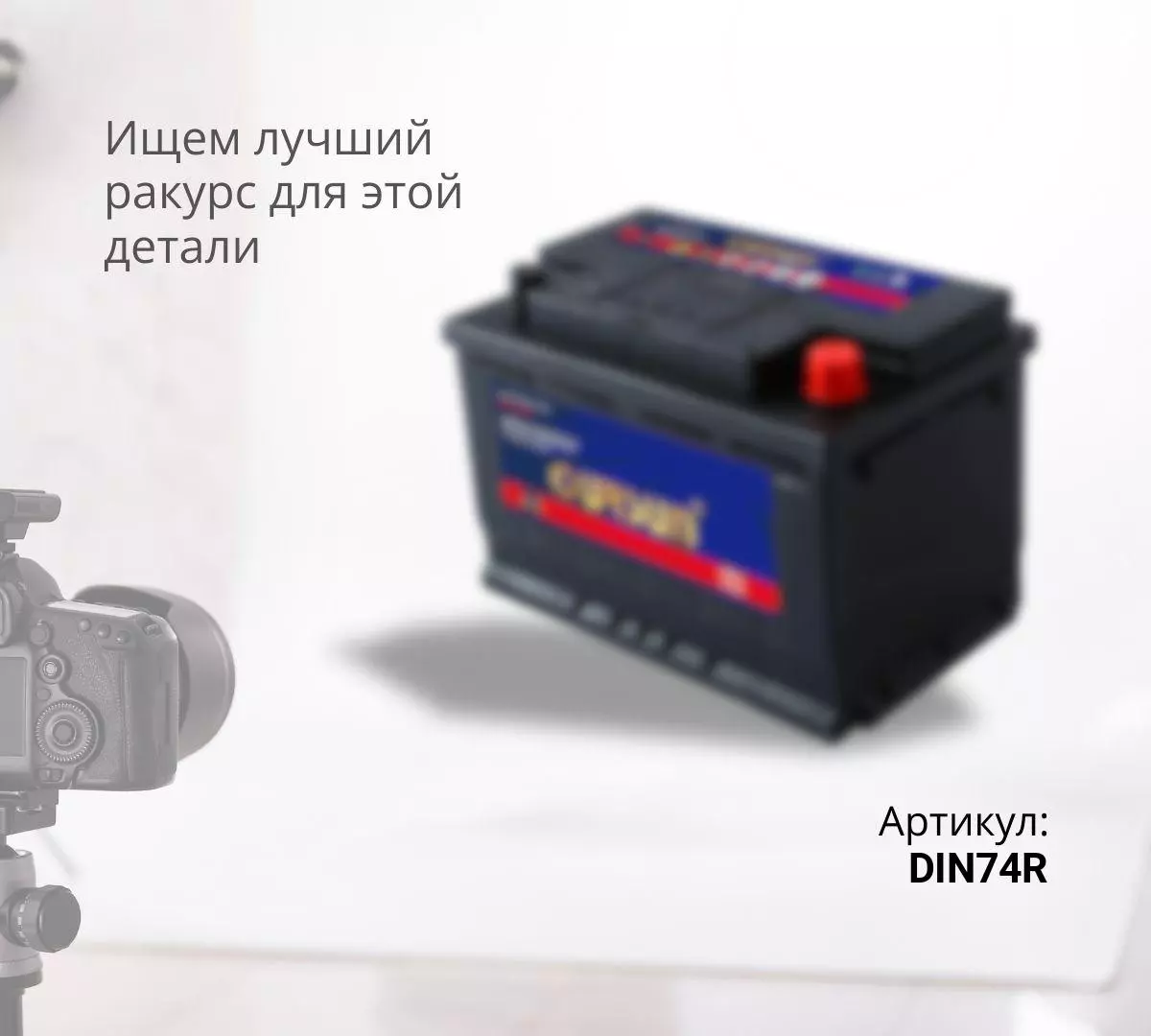  Аккумулятор CEIL DIN74R (L3R)