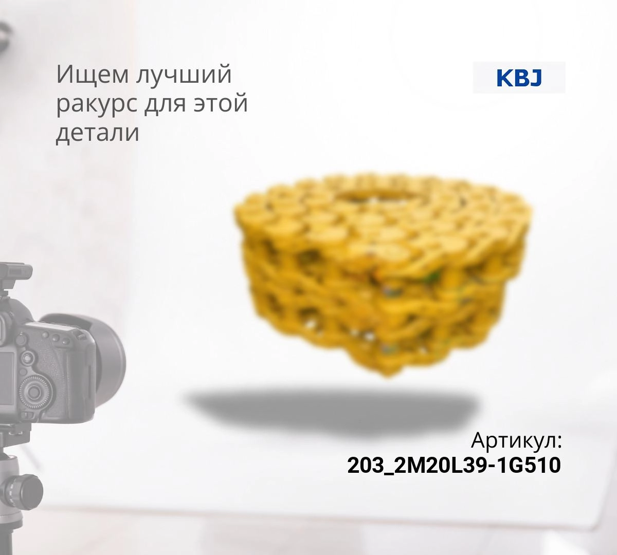  Гусеница в сборе (смазываемая) KOMATSU D65E-12, D65EX-12 (14X-32-01100) (KBJ) ^