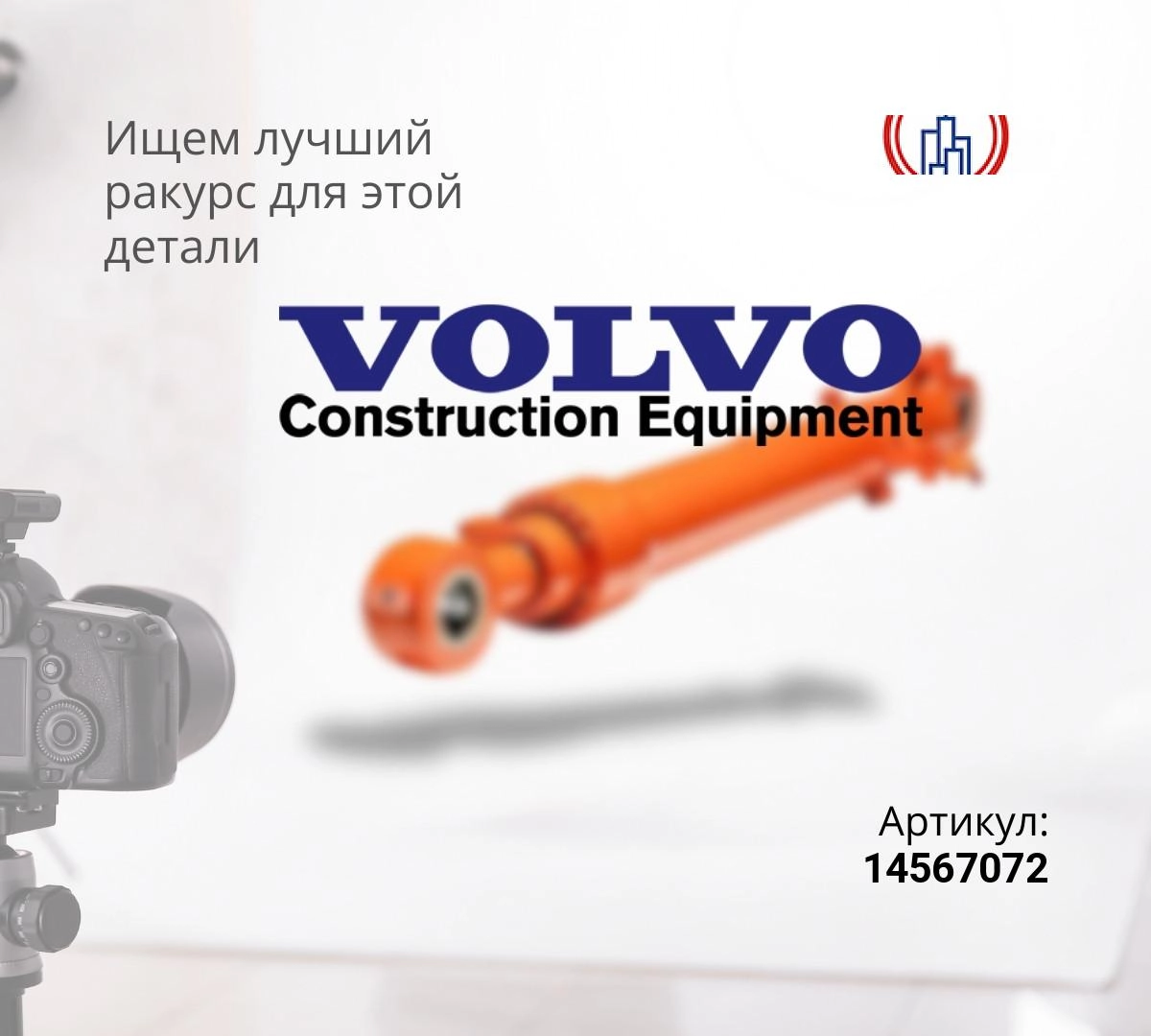  Гидроцилиндр ковша VOLVO EC300D