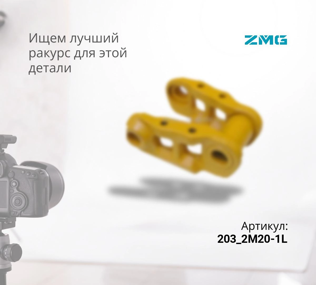  Звено гусеничной цепи в сборе 203.2M20/1L KOMATSU D65 (ZMG)