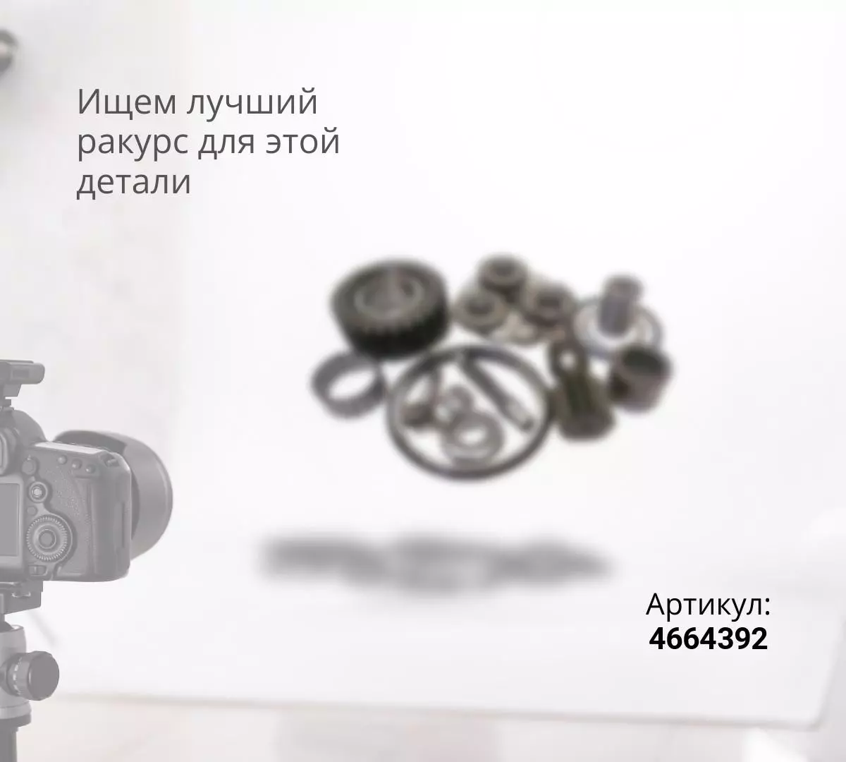  4664392 Уплотнение плавающее