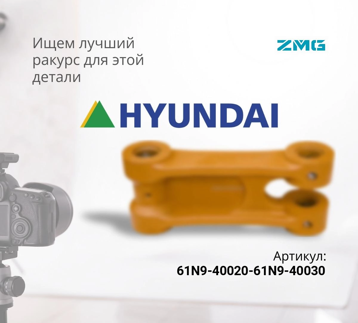  Комплект рычагов (левый+правый) HYUNDAI R320LC-7