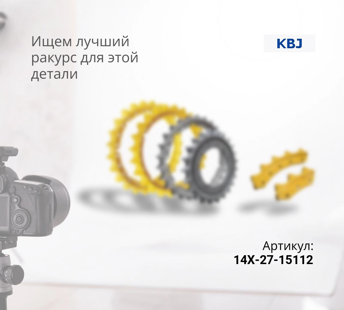 Комплект сегментов KOMATSU D65 / SHANTUI SD16 (9шт x 3отв x Z=3) (14X-27-15112, 16Y-18-00014) (KBJ) ^