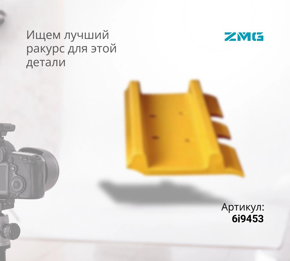 Башмак гусеницы CAT 320, 320B, 320BL, 320L, 315, 315C, 318BL, 318C (M20 / 600mm) (ZMG)