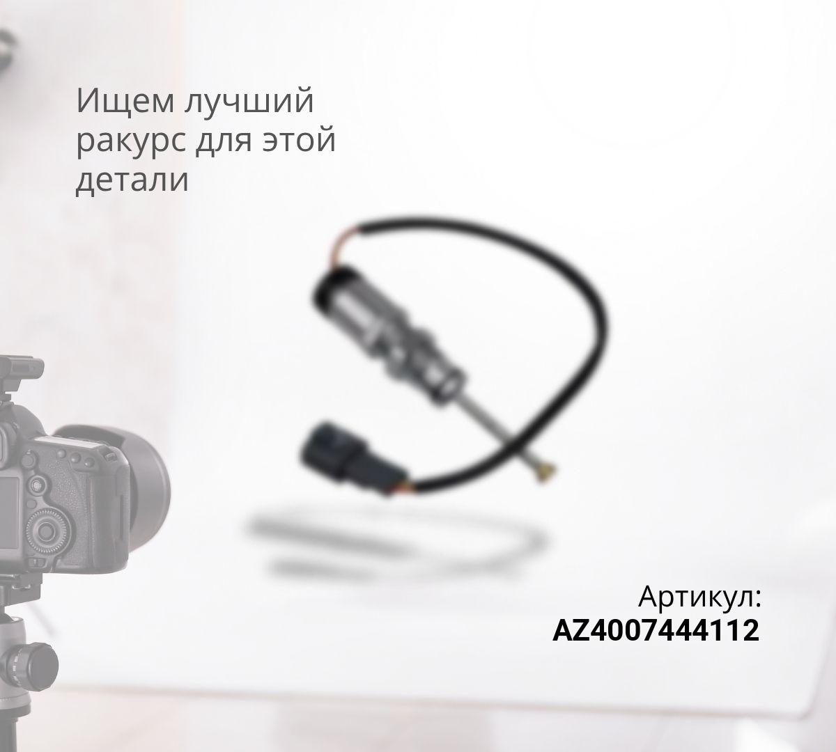  Датчик износа задних колодок (тягач) SITRAK C7H