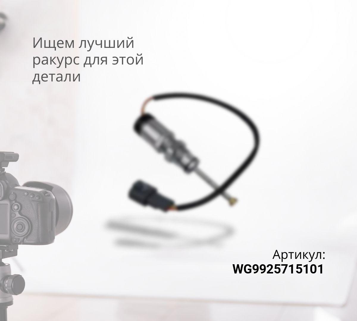  Датчик уровня пола ECAS HOWO T5G / SITRAK C7H Original