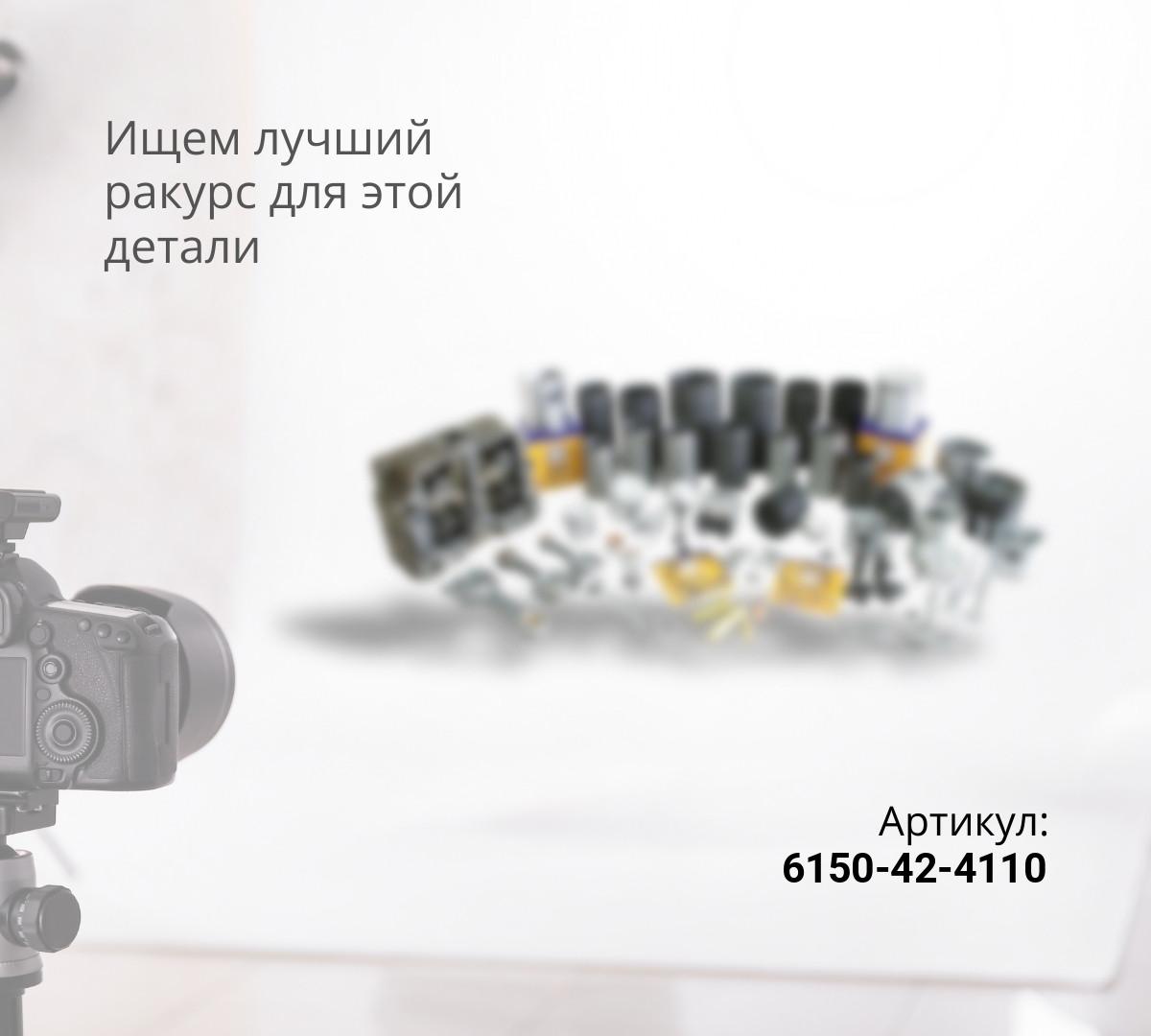  6150-42-4110-MAGURO Клапан впускной