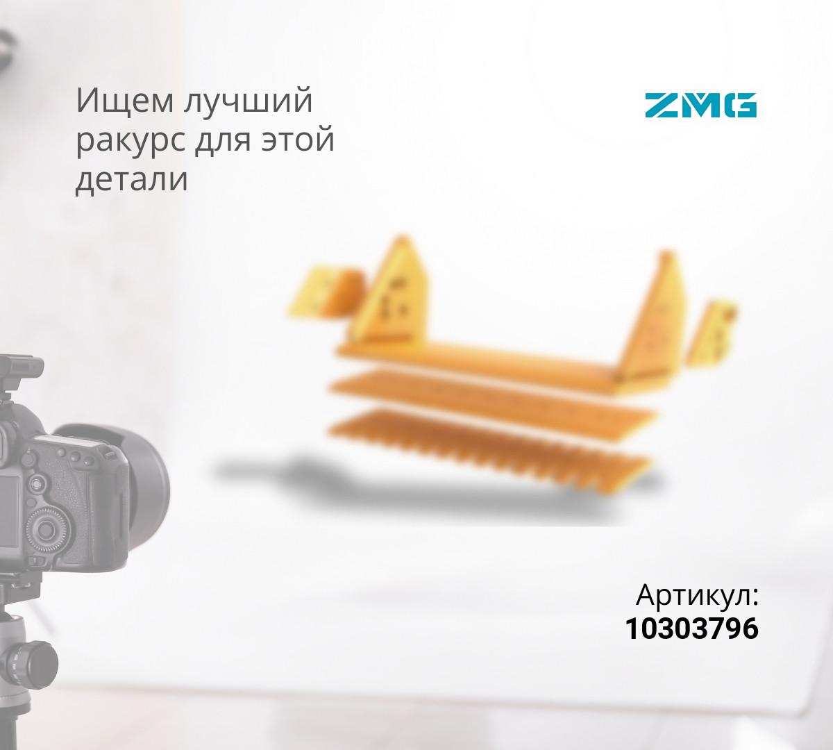  Нож средний 10303796 (ZMG)