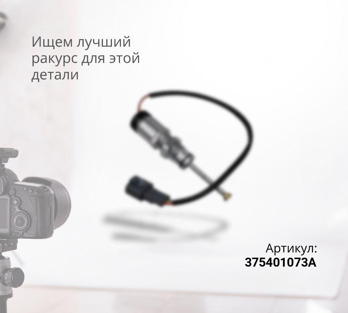  Клапан электромагнитный  (для механизма отбора мощности) FAW J6
