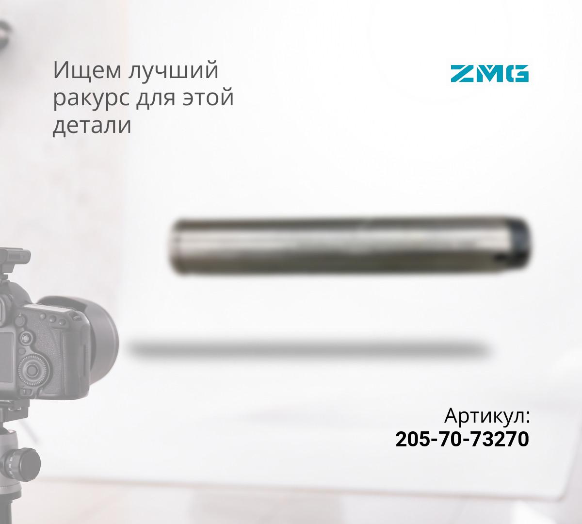  Палец KOMATSU PC200-7/8, PC220-7/8 ковш - рукоять / ковш - трапеция 205-70-73270, 22U-70-11672 (80x524)